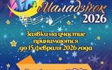 афиша Маладзічок-2026 сж